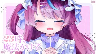purini - 23時、魔法かけて feat. 式部めぐり