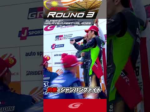 灼熱のシャンパンファイト!!