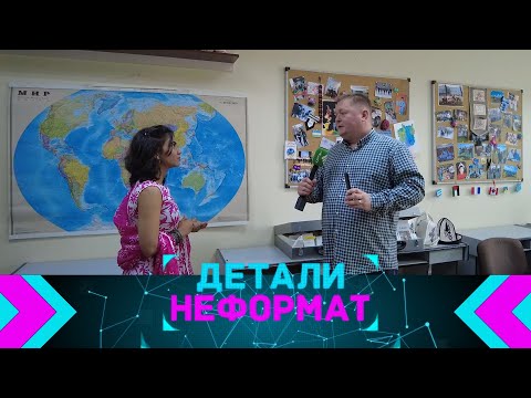 Детали. Неформат. 28.05.2024