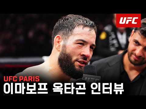 나수르딘 이마보프 옥타곤 인터뷰 | UFC Paris