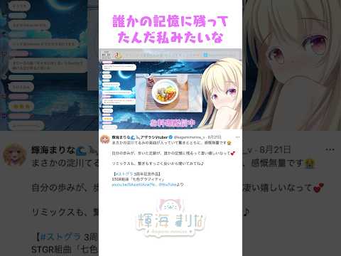 七色グラフィティを見て大号泣した話。 #vtuber #vsinger #shorts