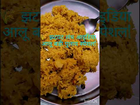 🍴 लंच के लिए परफेक्ट — आसान और झटपट आलू बड़ी पुलाव रेसिपी! 😍