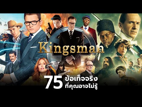 75สิ่งที่คุณอาจไม่เคยรู้มาก่อ