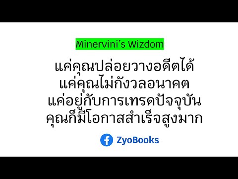 แค่คุณปล่อยวางอดีตได้แค่คุณไม