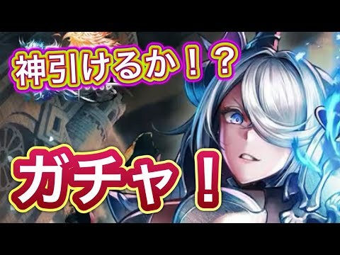 【ラスクラ】神引けるか！？神麗の魔騎士ディグログガチャガチャ！