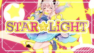 【オリジナル楽曲】STAR☆LiGHT/山田テュテュル【Music Video short Ver.】