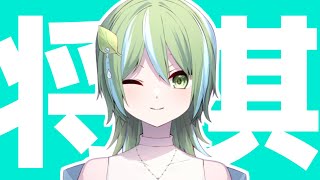 【 将棋ウォーズ 】 新人将棋系Vtuberの桂木はっぱです♪ 【 #将棋 #Vtuber 】