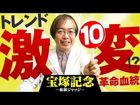 【宝塚記念 2025】阪神2200mはドンピシャ！数々の伝説ヒットを飛ばした得意レースの血統ジャッジ【競馬予想】