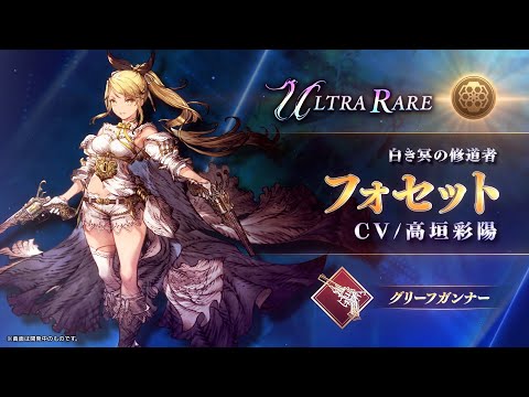 【FFBE幻影戦争】『フォセット』（CV：高垣彩陽）登場！