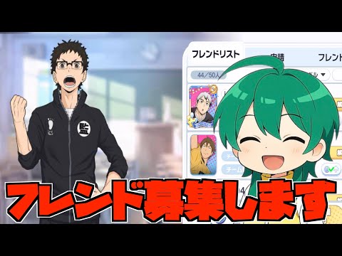 【ハイドリ】フレンド募集‼️久しぶりに募集します‼️【ハイキュー!!TOUCH THE DREAM】