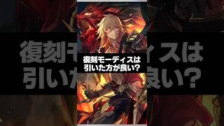 Q.復刻モーディスって引いたほうがいい？【崩壊スターレイル】