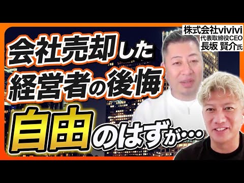 「自由」のはずが地獄に〜やりがいを失った元経営者のリアル〜｜Vol.1200