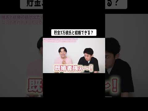 金ない男と結婚できる？