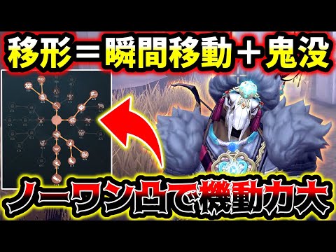 【第五人格】まさかのハンター環境！？ノーワン凸人格なのに瞬間移動並みの機動力にチェイス力をもつ移形がやばい【identityV】【アイデンティティV】