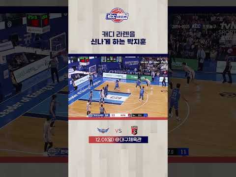 박지훈 패스-라렌 투핸드 덩크