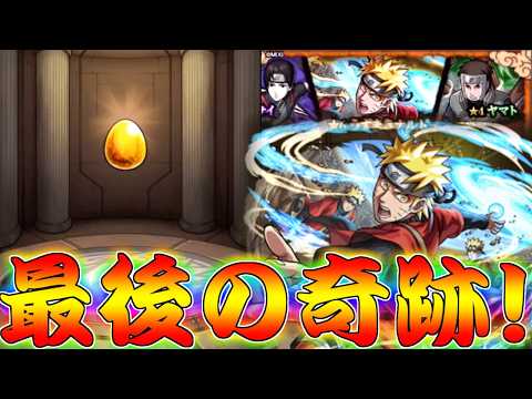 【モンスト】 このままじゃ終われねぇ!!ホシ玉にすべてを託せ!!!!