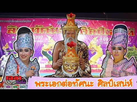 โหมโรงพระเอกทัศนะศิลป์เสน่ห์