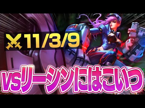 リーシンにお困りのあなた！ヴァイで完封できます [ヴァイJG/LoL/しゃるる]