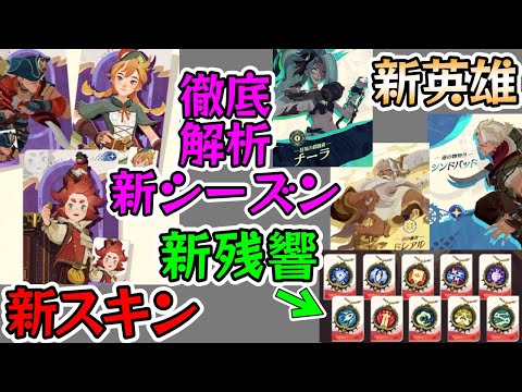 【AFKジャーニー】新残響はMaxレベル20？現行シーズン「黄昏の戦歌」と比較検証！