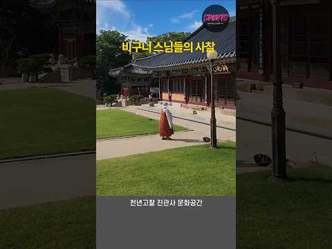 비구니 스님들의 사찰 진관사 (Beautiful temple for female monks in Seoul, Korea)