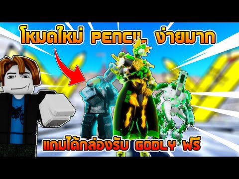 โหมดใหม่PencilEventสายฟรีไม่