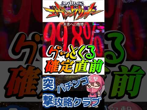 【エヴァ15】ビビったら負け!レバーをグッと押し込んでみた!!【歓喜】