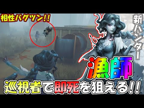 【第五人格】５時間新ハンター「漁師」使ってみたので簡単にまとめてみた【IdentityⅤ】