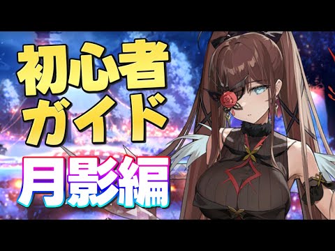 【エピックセブン】おすすめ星5月影英雄紹介｜初心者ガイド【Epic 7】