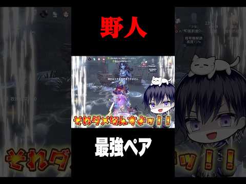 野人で活躍する #shorts #第五人格  #identityv #ゲーム実況