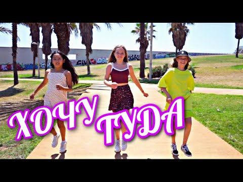 КЛИП  “ХОЧУ ТУДА“ / Сестрички.life