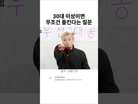 30대 이상이면 무조건 들킨다는 <strong>질문</strong>