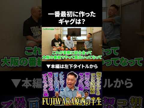 鬼越トマホーク原西さんが最初に考案したギャグとその活動内容 サムネイル