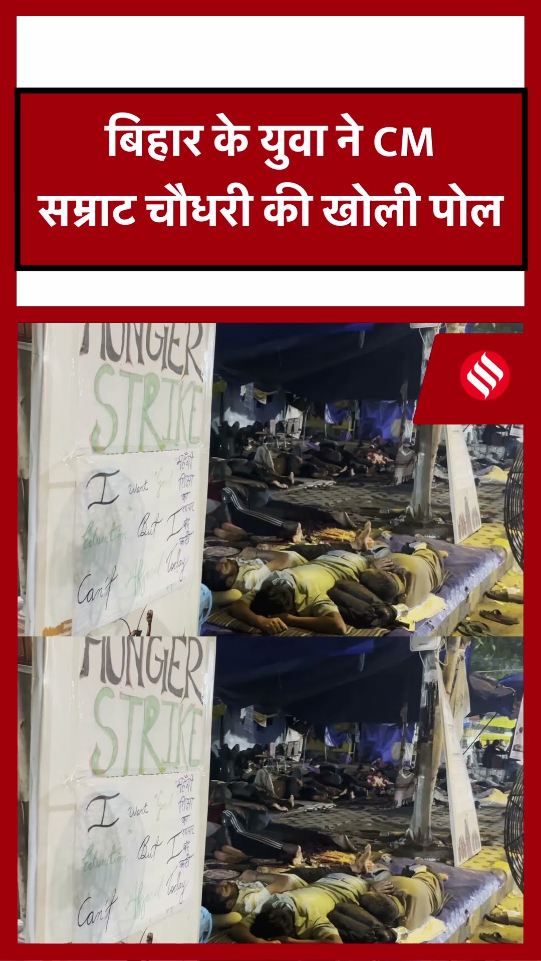 Bihar के युवा Abhijit Dipke के साथ जुड़े CJP में PM Modi पर क्या बोले | Sonam Wangchuk Hunger Strike