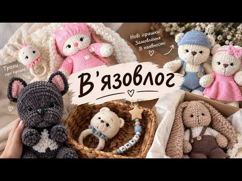 В'язовлог: поповнення запасів/ цікаві замовлення