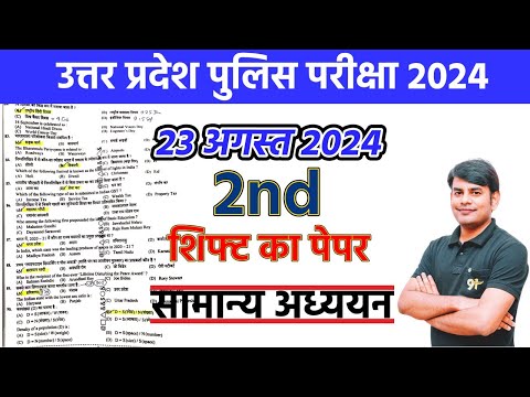 23 Aug Answer Key GS 2nd Shift UP Police | Paper Analysis by Nitin Sir Study91