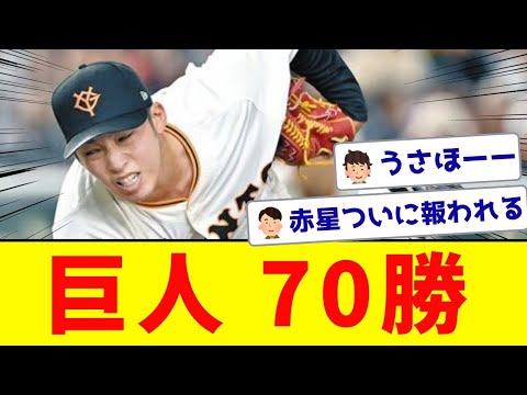 【巨人対中日24回戦】巨人が７－１で中日に連勝！