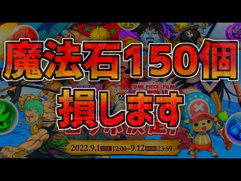 今すぐ始めないと、魔法石150個損します。新規、復帰勢は8月中にログインしよう！！【パズドラ】