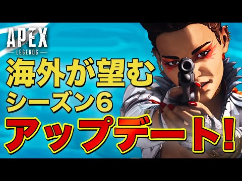 【海外の意見】シーズン6に望む変更点！海外配信者や一般人のアイデア！【Apex Legends/日本語訳付き】