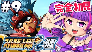 #9【 スパロボOG外伝 】第21話～！全オリジナルのスパロボに外伝あるってマジ！？スーパーロボット大戦OG外伝！！！！