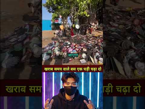 खराब समय वाले बस एक घड़ी चढ़ा दो #shorts #ytshorts #news #latestnews