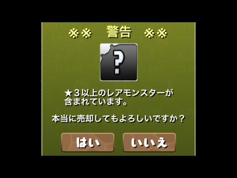 ア◯◯◯ス、売ります。【パズドラ】