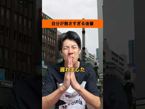 【後輩あるある】自分が無さすぎる後輩#shorts