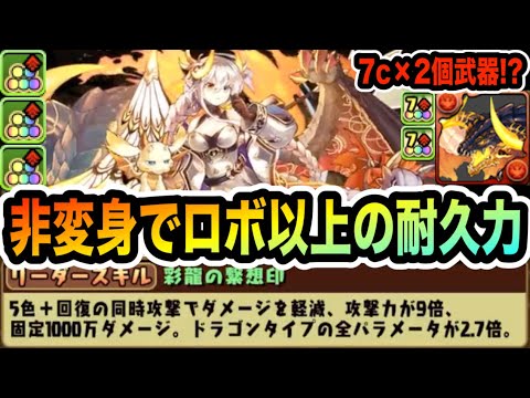 ついにイデアルの転生進化が実装へ…！実質HPは約4.15倍！武器はまさかの！？！？【パズドラ】
