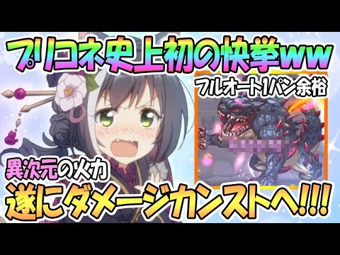 【プリコネR】史上初のダメージカンストｗｗ晴れ着キャルの異次元火力がヤバすぎる！【正月キャル】【プリンセスコネクト！Re:Dive / Princess Connect / 実況】