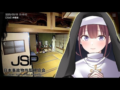 JSP-日本事故物件監視協会【イロハ / にじさんじ】