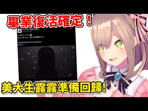 鈴原るる畢業四年半後復活回歸確定啦！ thumbnail