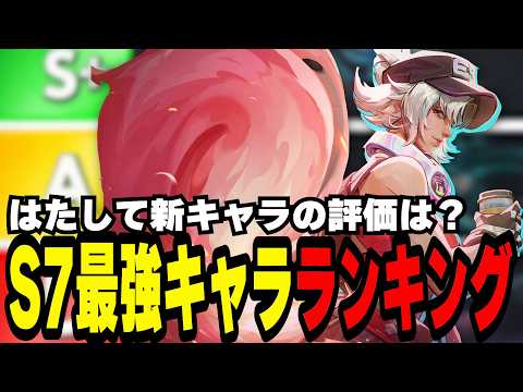 迷ったらこれを見ろ!シーズン7最強キャラランキング【マーベルライバルズ|Marvel rivals】