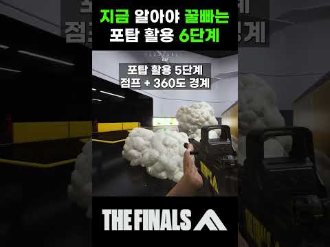 더 파이널스 꿀팁2 - 아무도 모르는 포탑 활용 방법 6단계