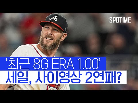 크리스 세일, 8.2이닝 7K 완벽투… 사이영상 2연패 정조준 