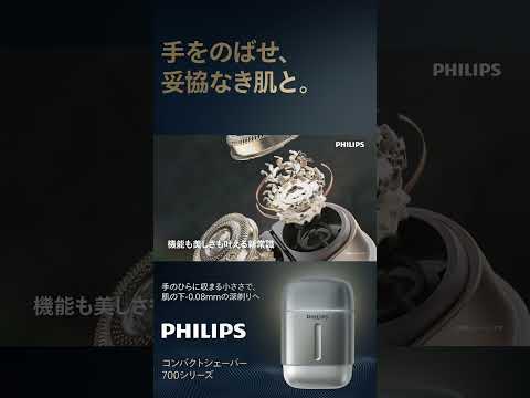フィリップス コンパクトシェーバー 700シリーズ 15秒